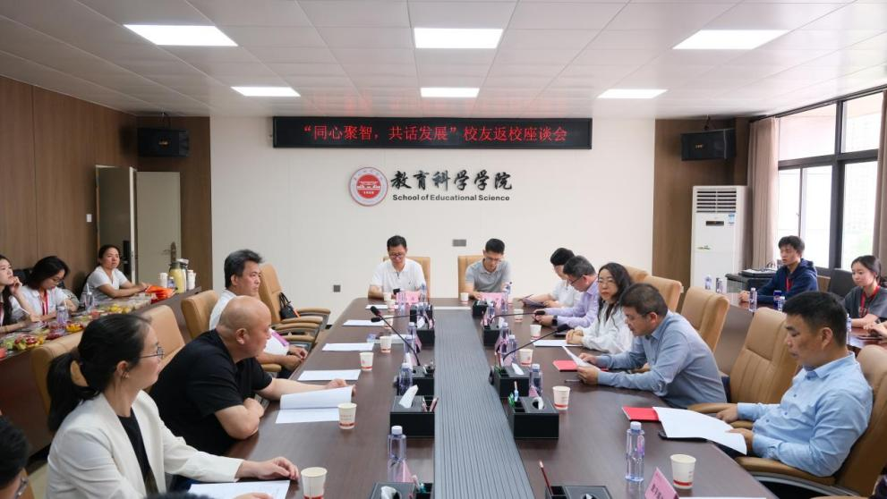 同心聚智话开展 校友情深绘蓝图...
